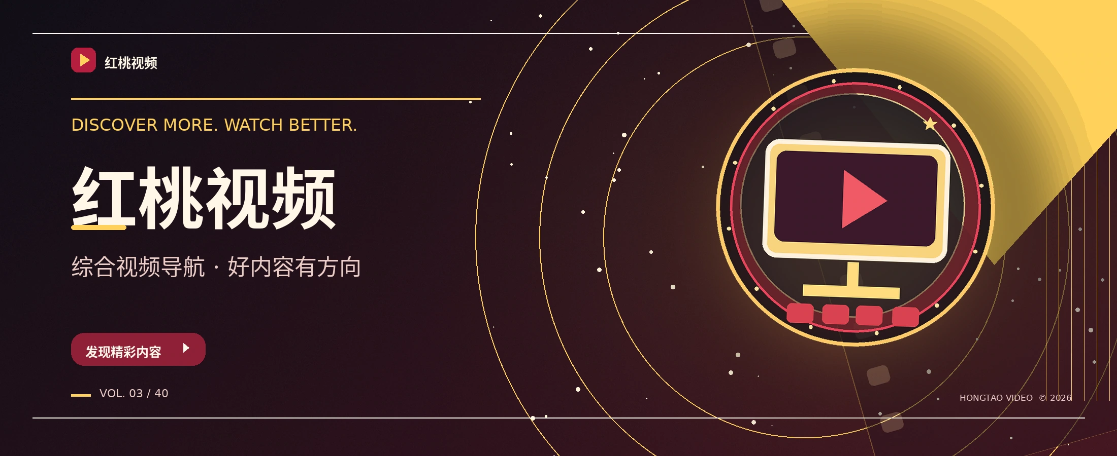红桃视频主题横幅