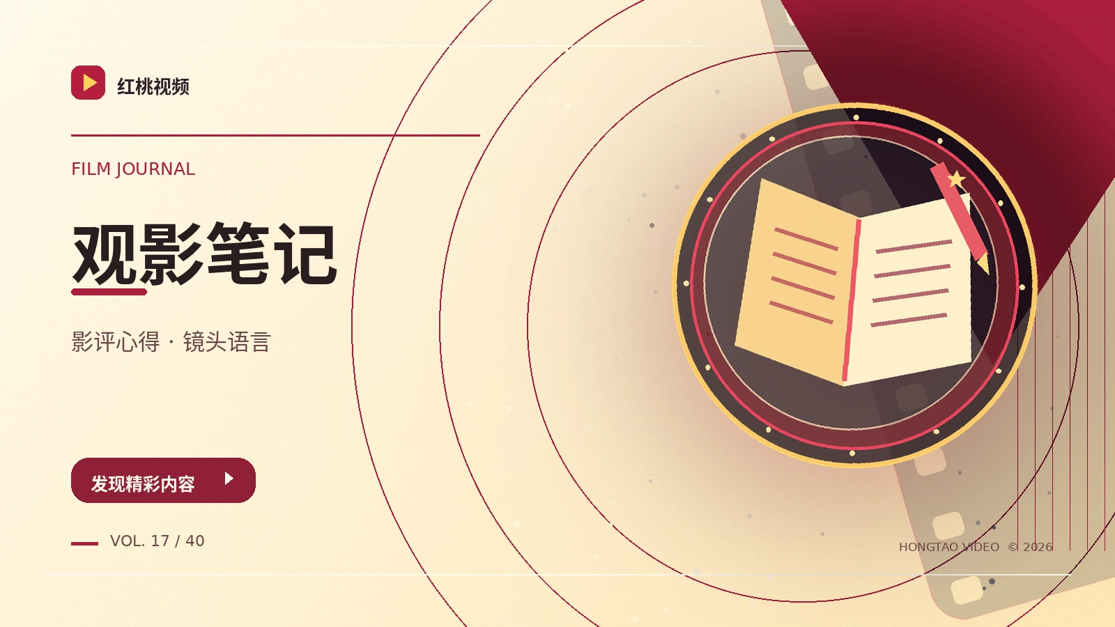 观后漫谈
