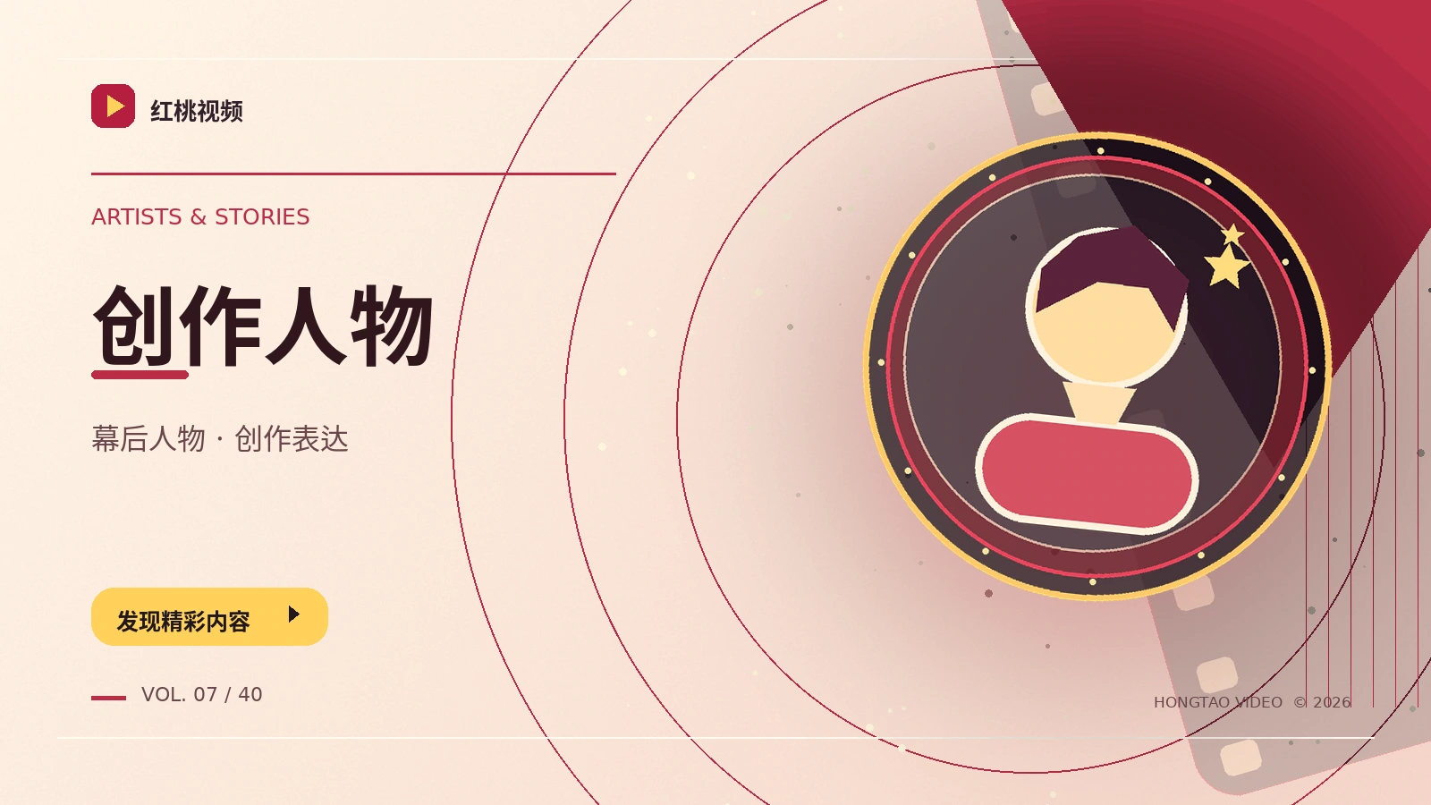 创作者档案