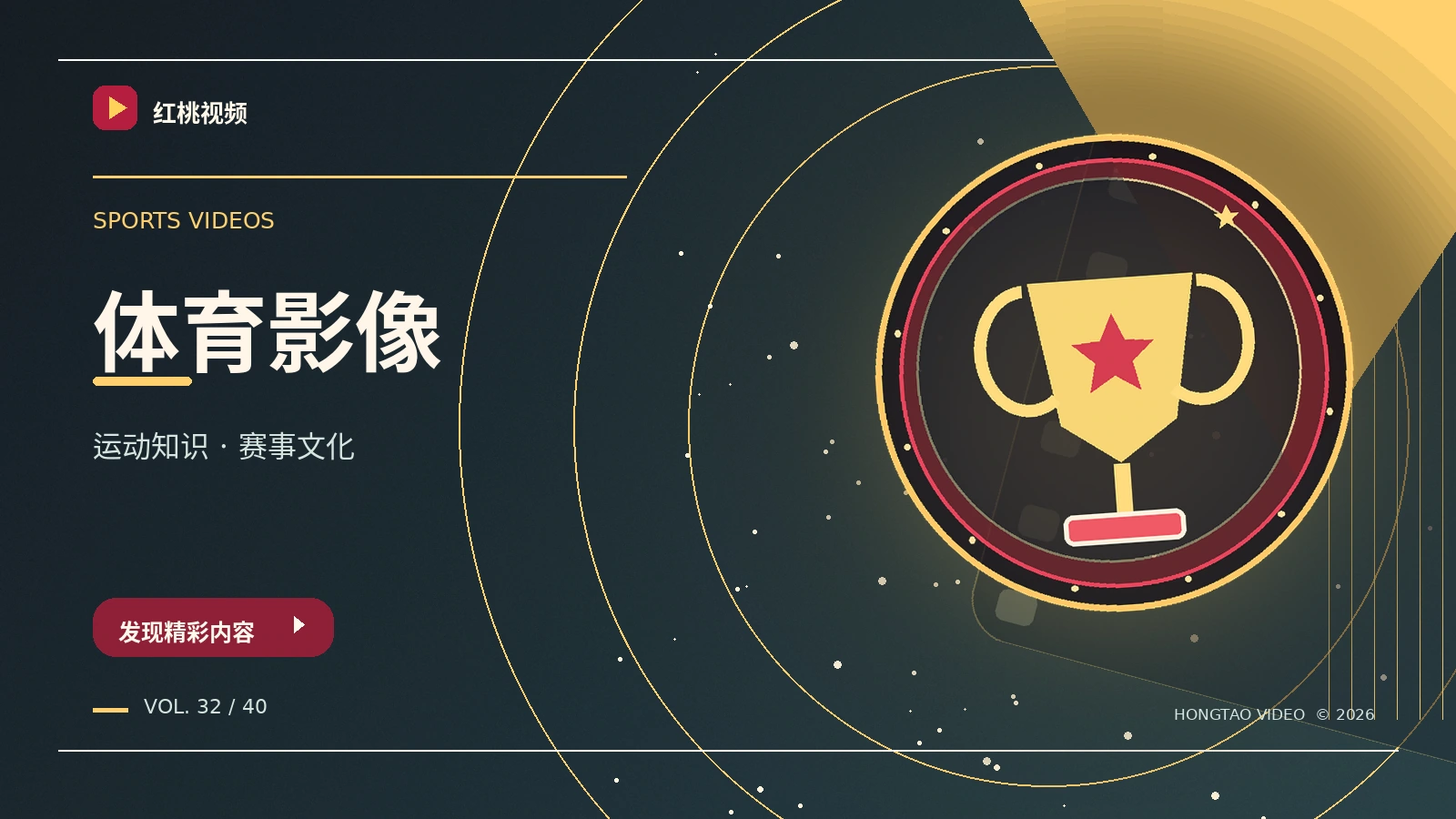 运动镜头