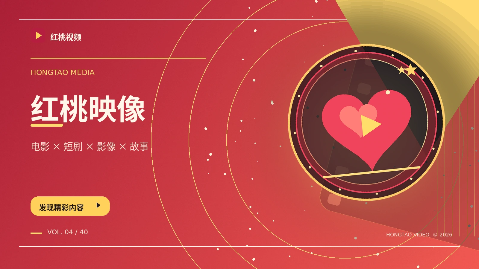 认识红桃视频